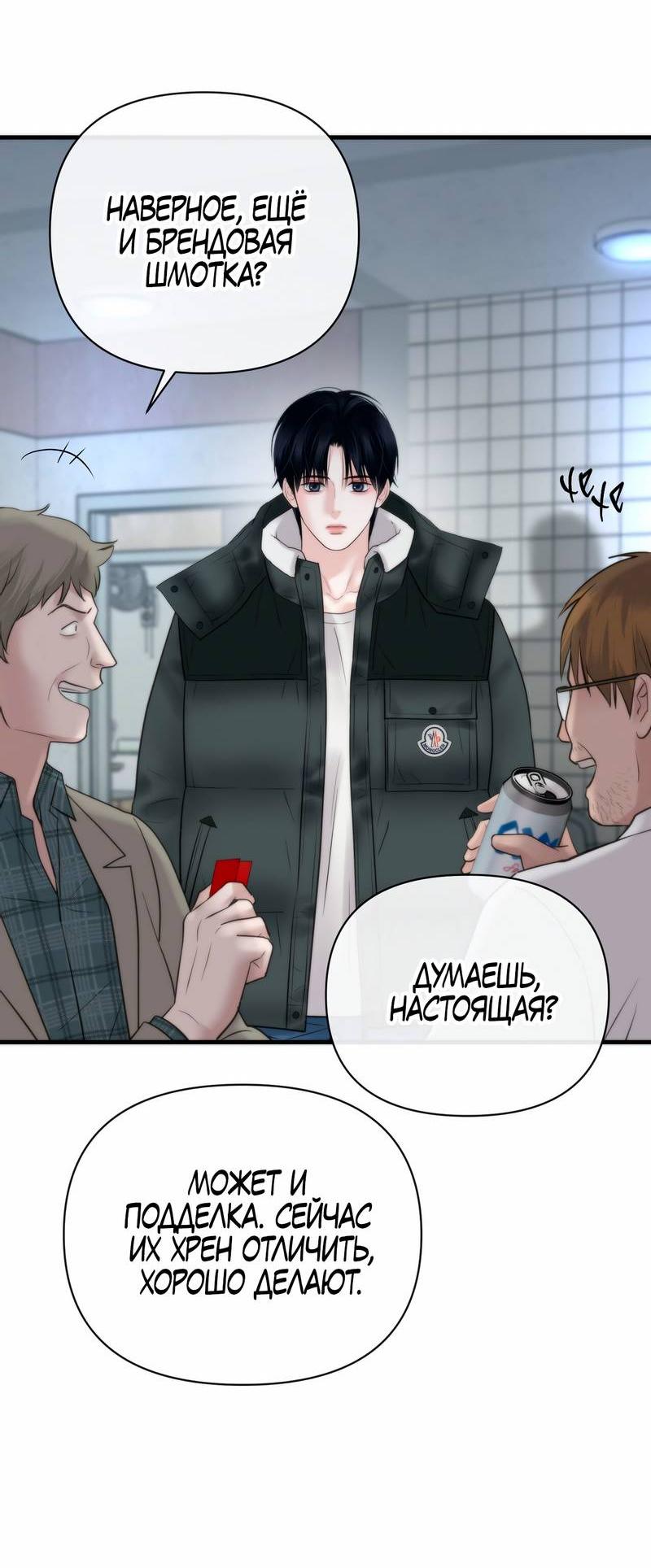 Манга Три-восемь - Глава 29 Страница 31