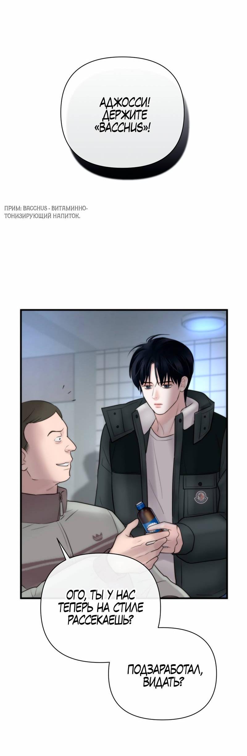 Манга Три-восемь - Глава 29 Страница 30