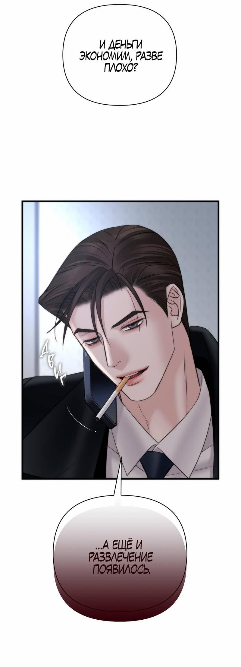 Манга Три-восемь - Глава 29 Страница 38