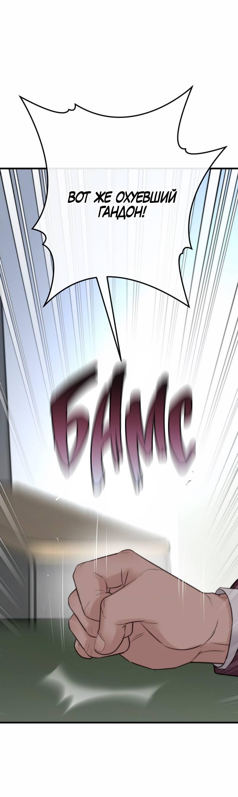 Манга Три-восемь - Глава 29 Страница 1