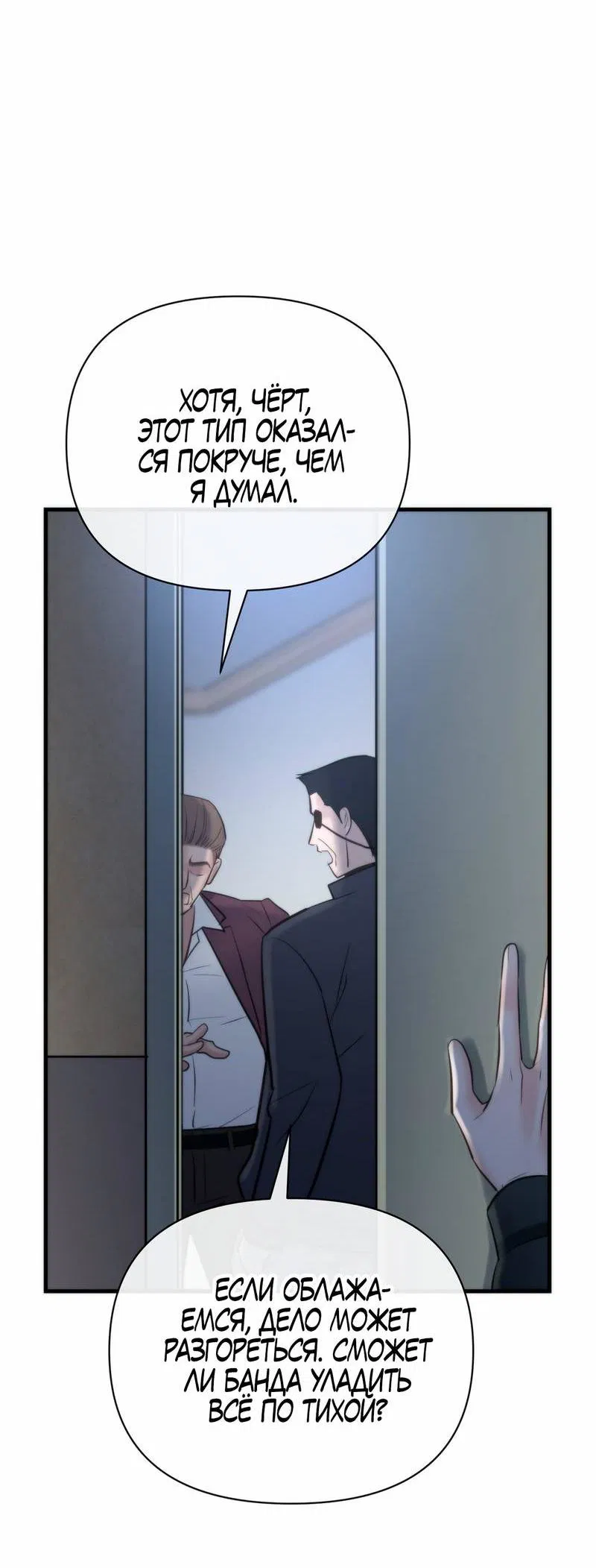 Манга Три-восемь - Глава 29 Страница 51