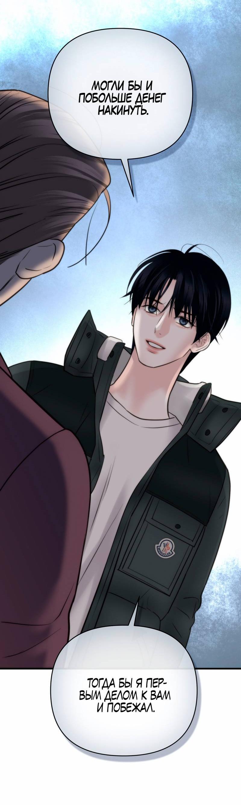 Манга Три-восемь - Глава 29 Страница 14
