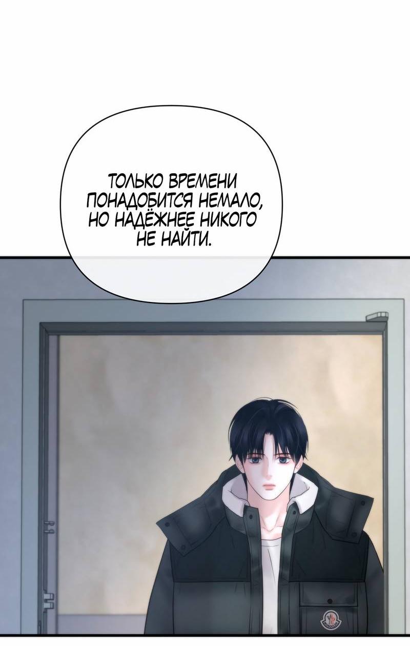 Манга Три-восемь - Глава 29 Страница 37