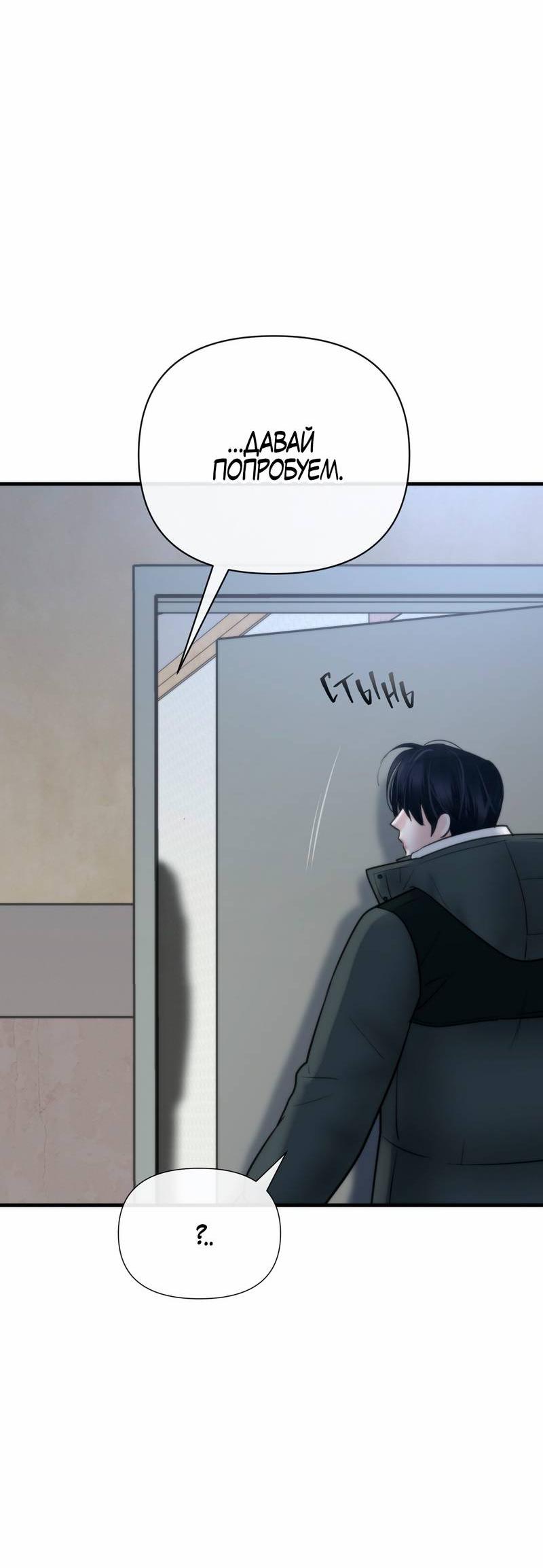 Манга Три-восемь - Глава 29 Страница 50