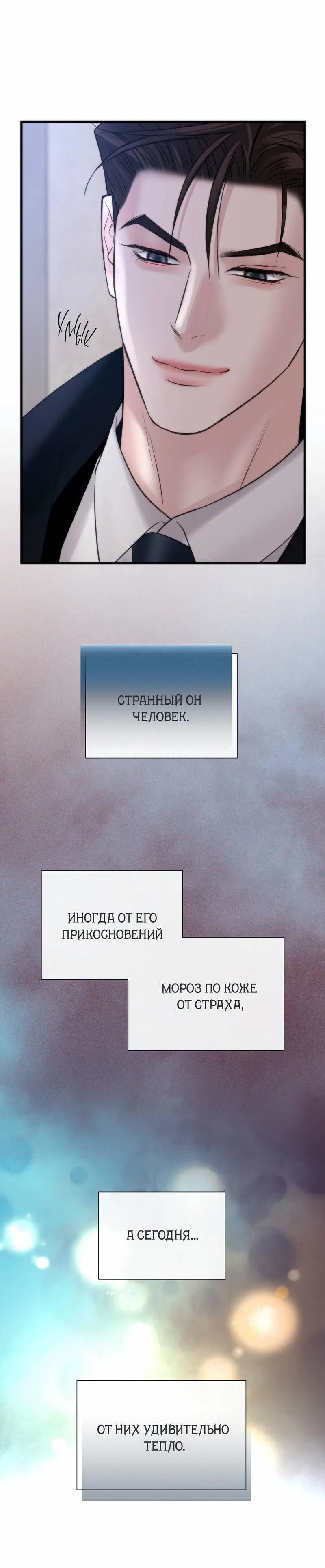 Манга Три-восемь - Глава 29 Страница 28