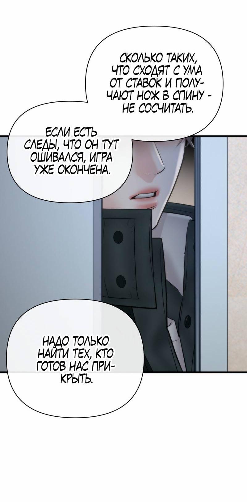 Манга Три-восемь - Глава 29 Страница 52
