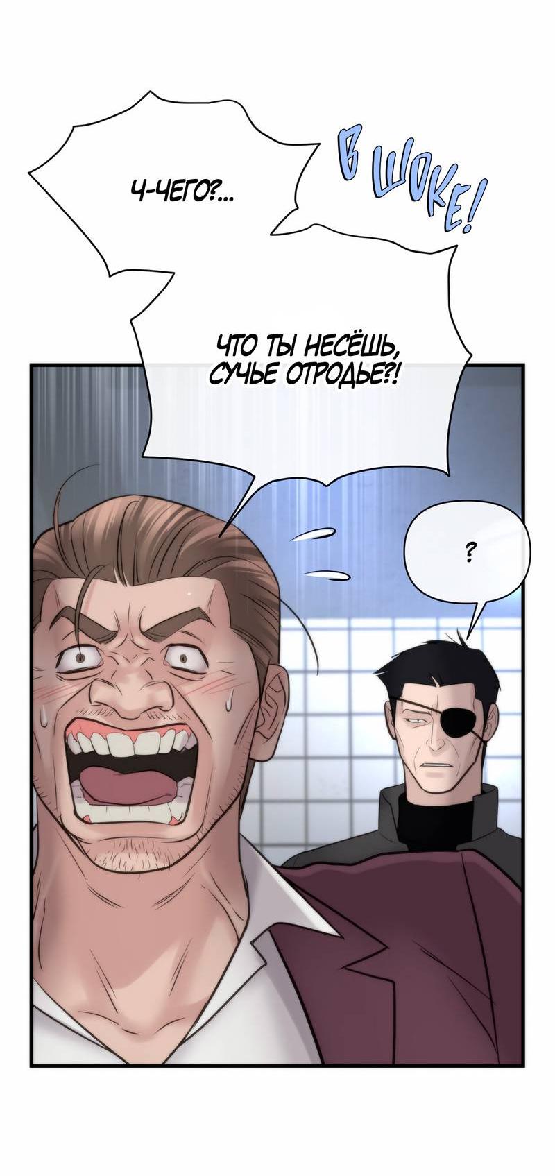 Манга Три-восемь - Глава 29 Страница 15