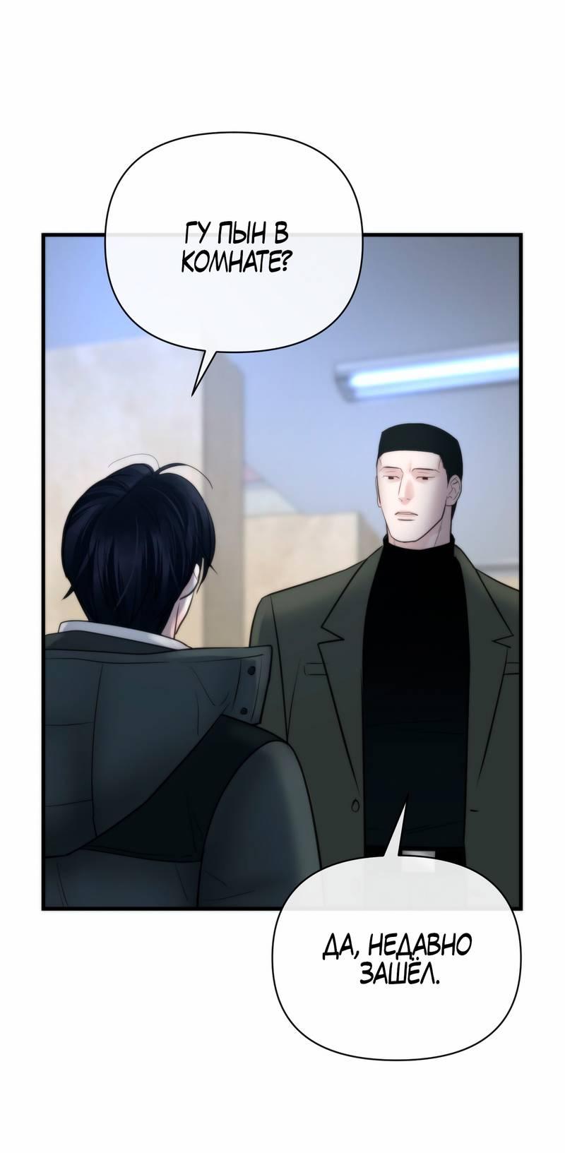 Манга Три-восемь - Глава 29 Страница 47