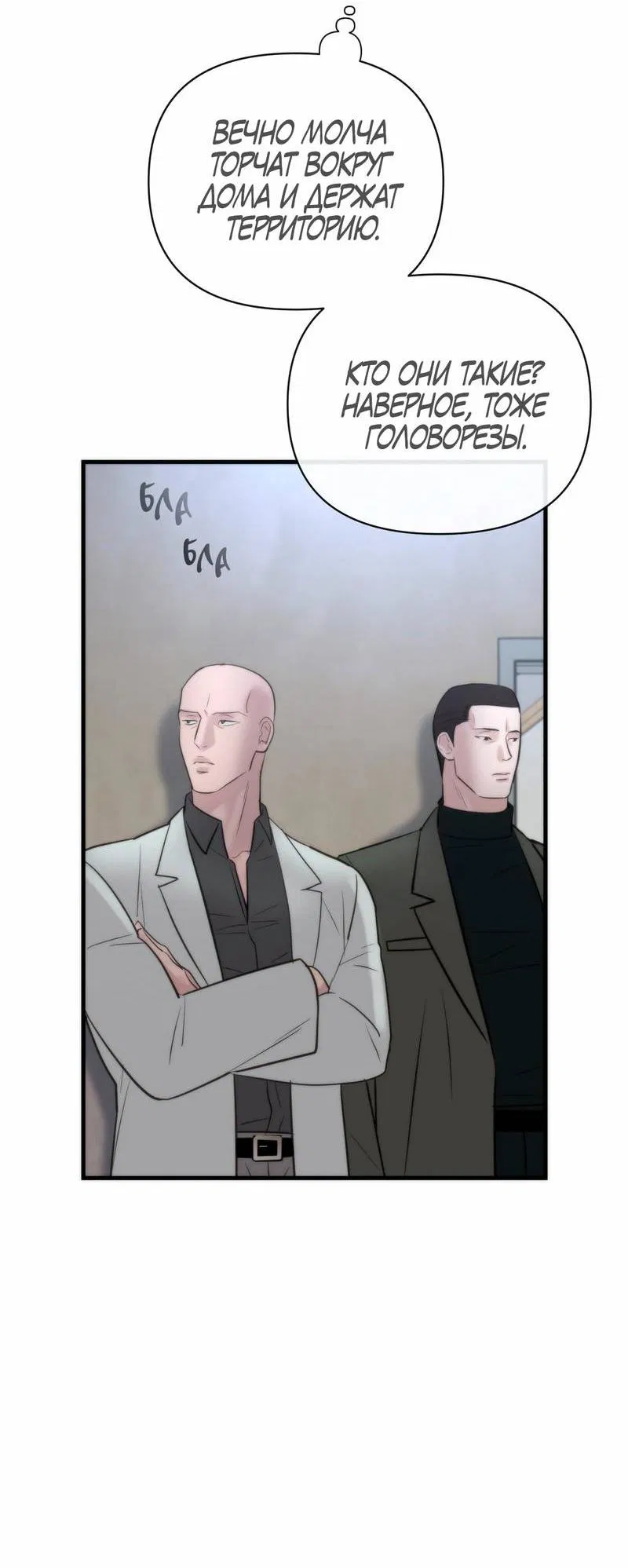 Манга Три-восемь - Глава 29 Страница 49