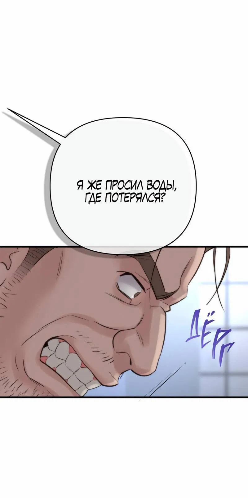 Манга Три-восемь - Глава 29 Страница 6