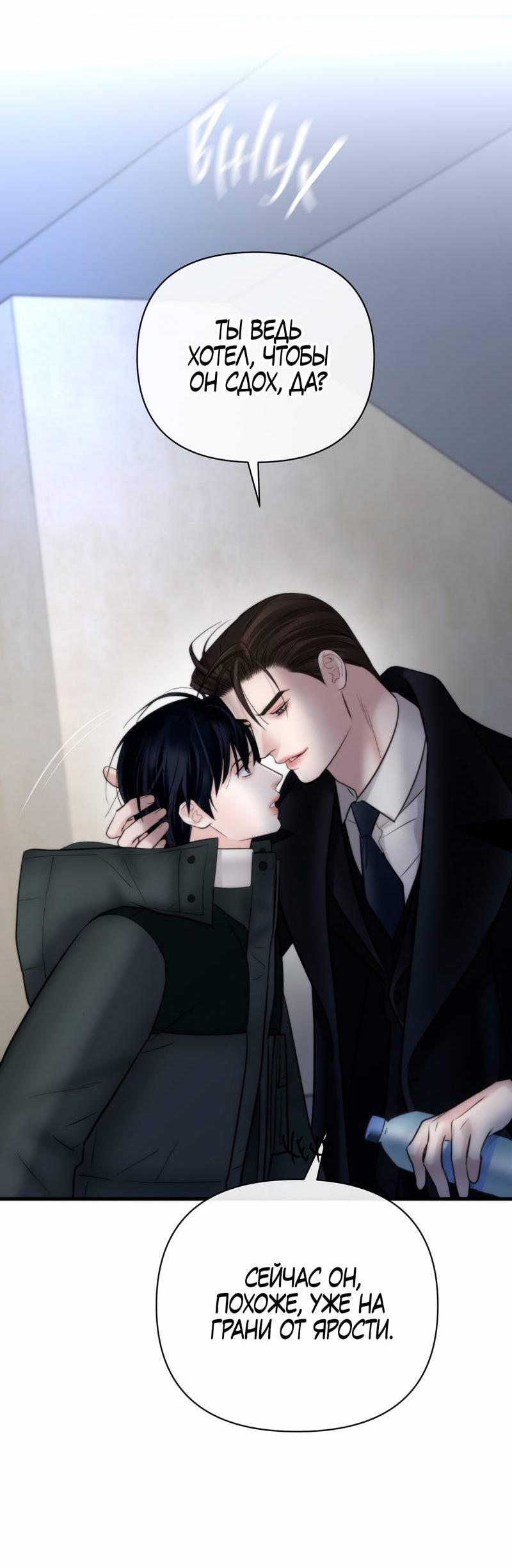 Манга Три-восемь - Глава 29 Страница 22