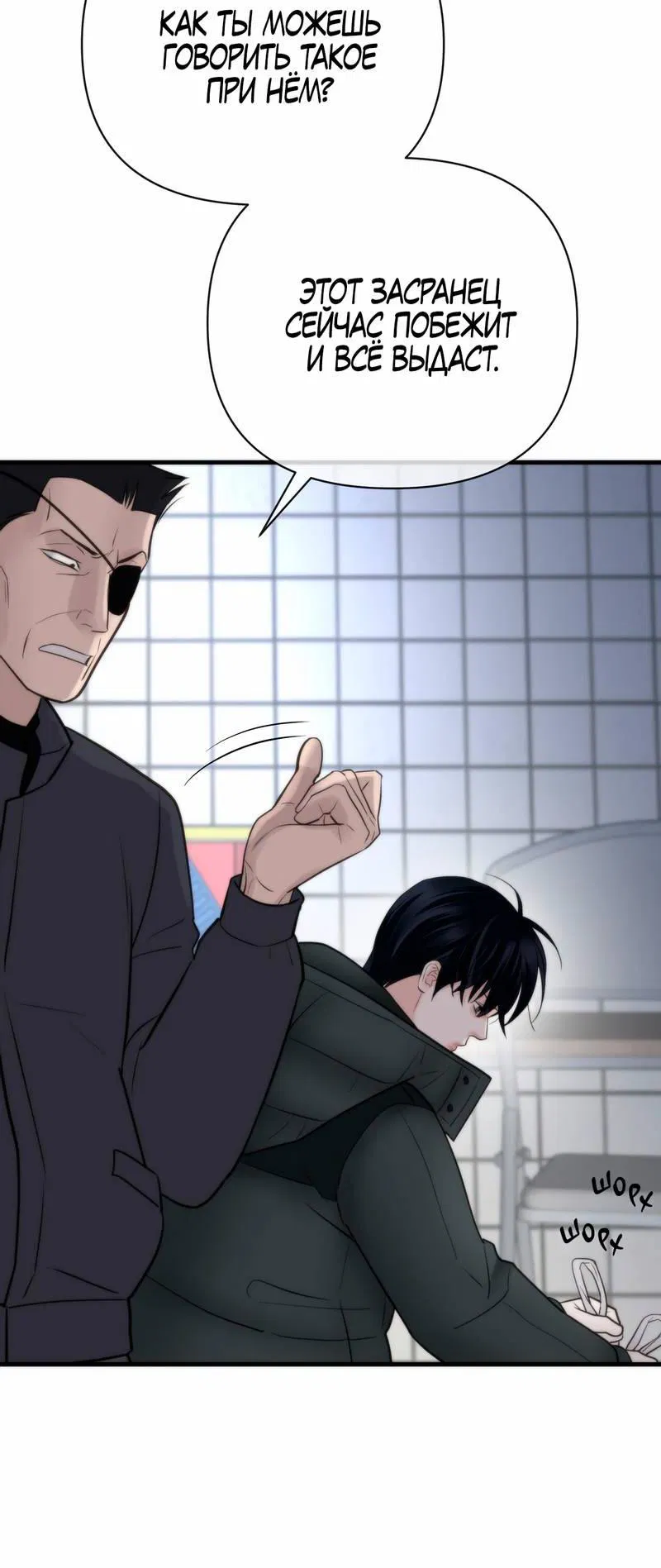 Манга Три-восемь - Глава 29 Страница 3