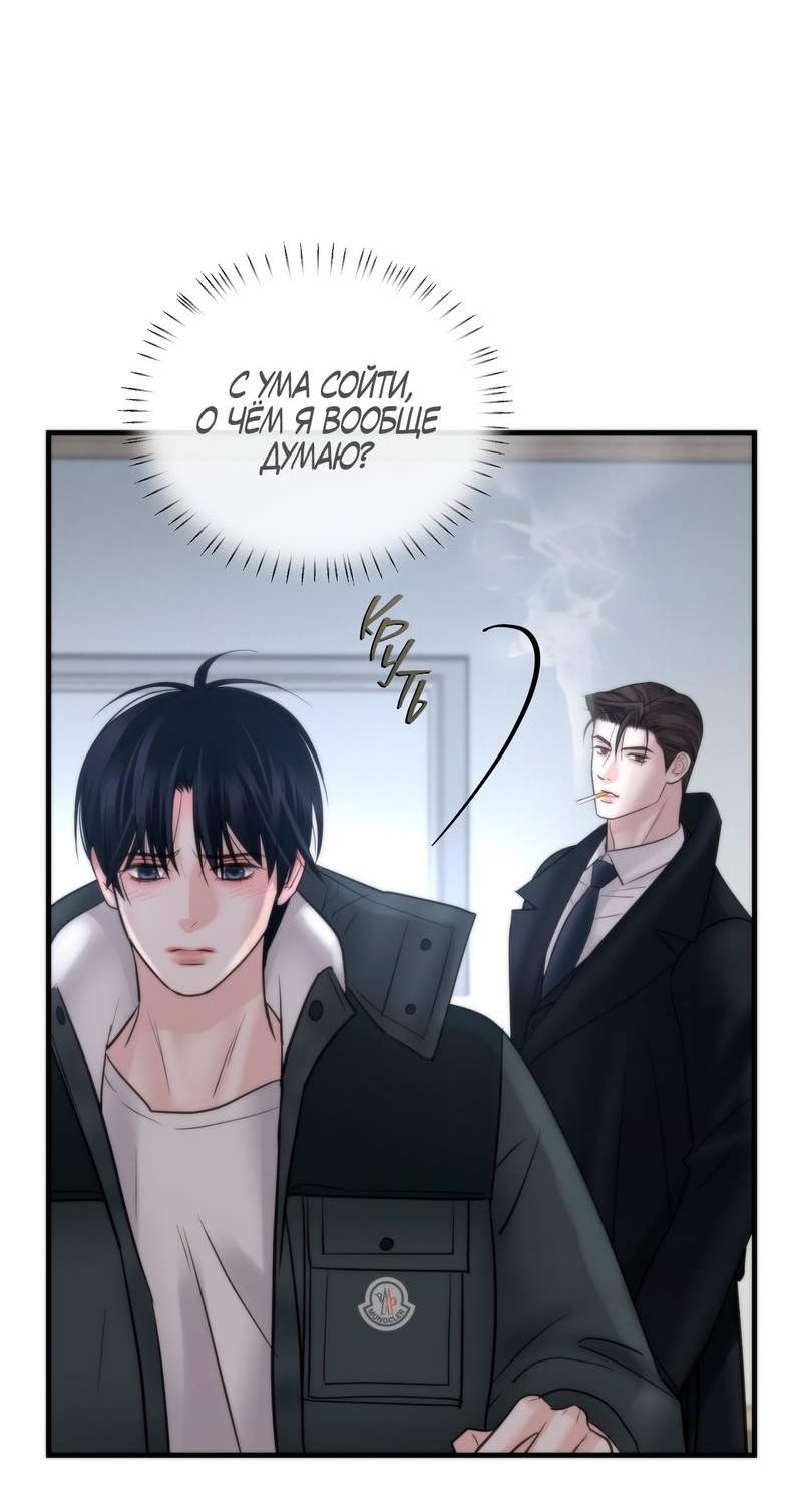 Манга Три-восемь - Глава 29 Страница 45