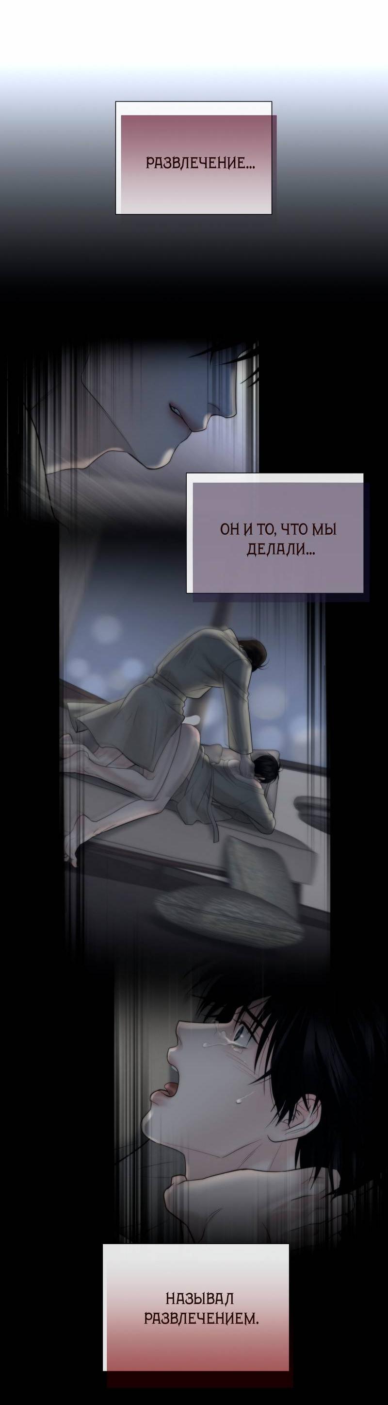 Манга Три-восемь - Глава 29 Страница 43