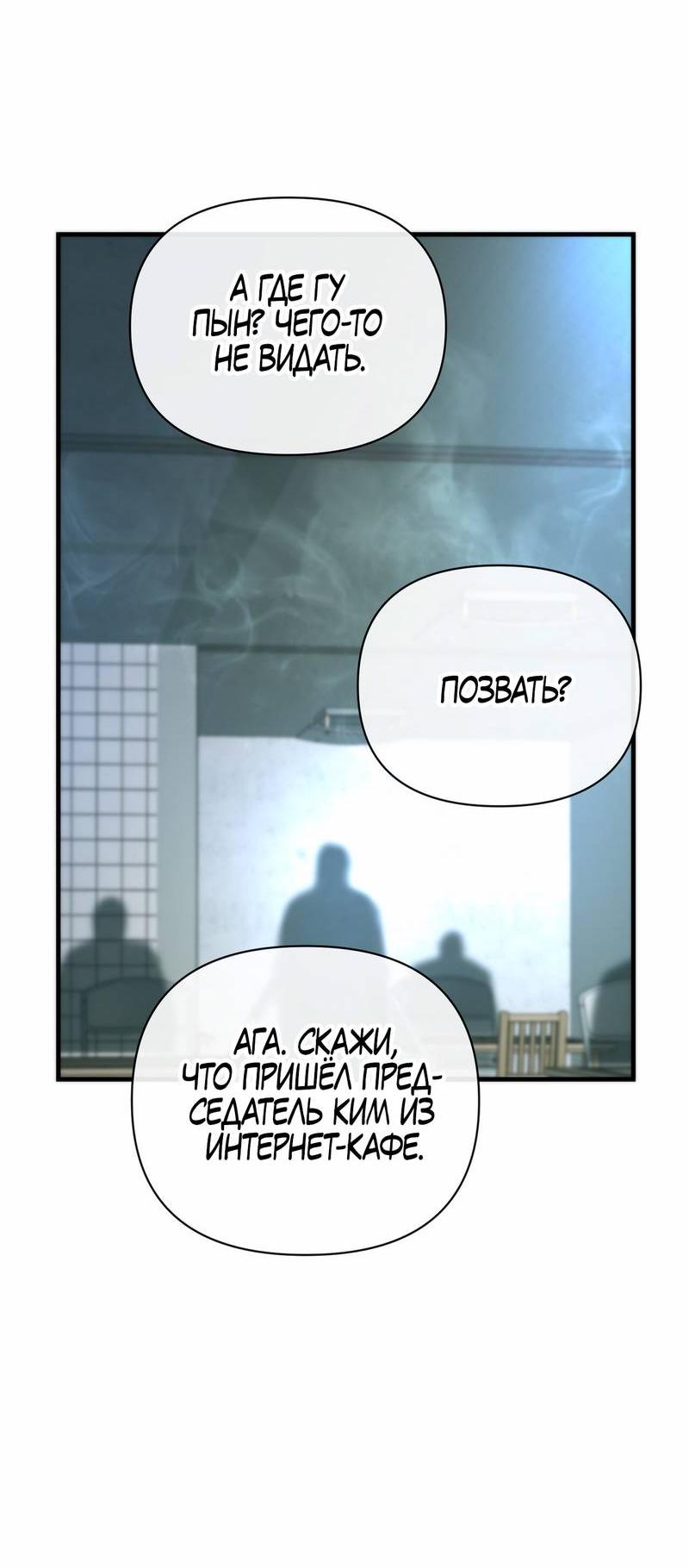 Манга Три-восемь - Глава 29 Страница 32