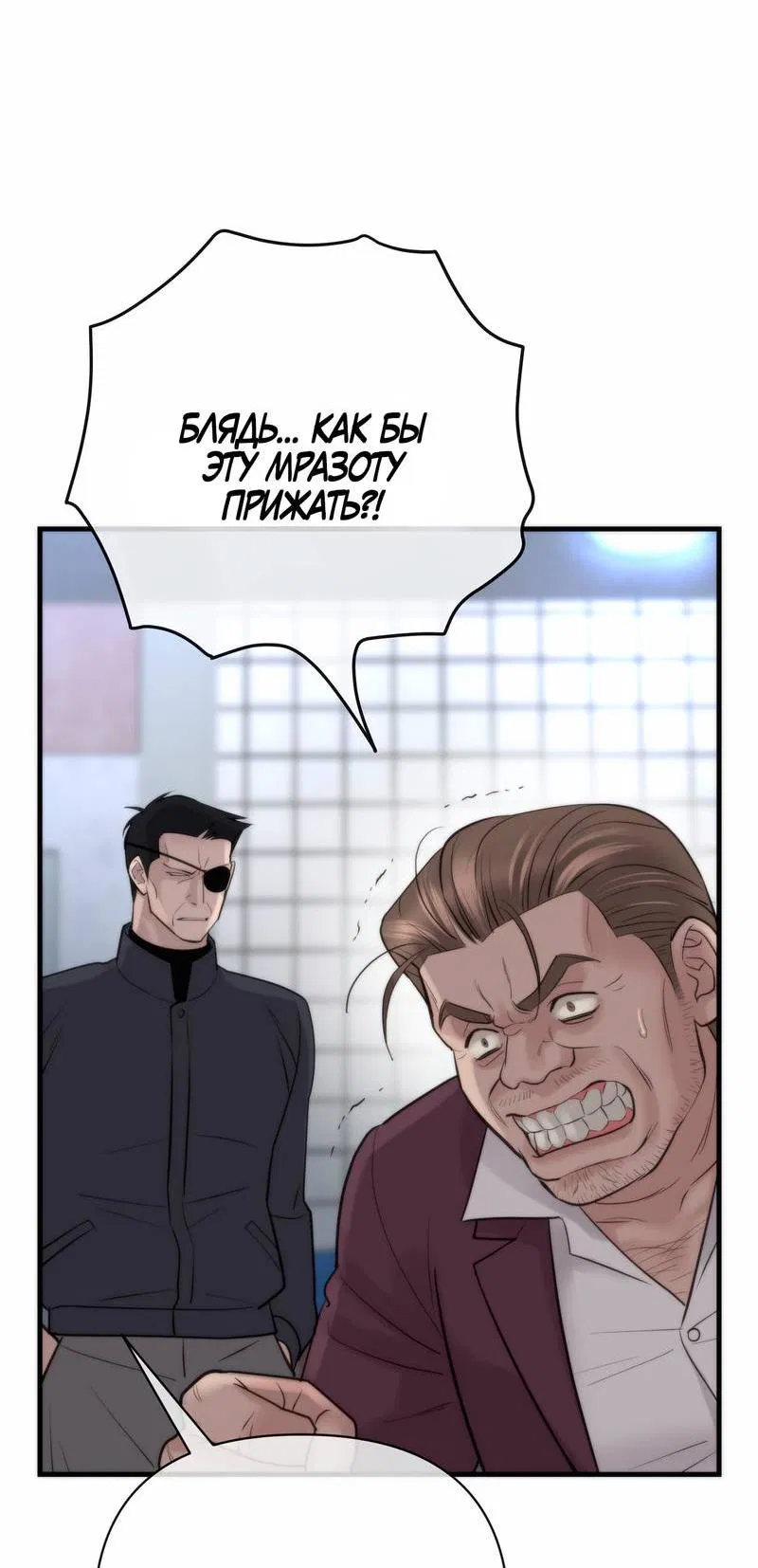 Манга Три-восемь - Глава 29 Страница 2