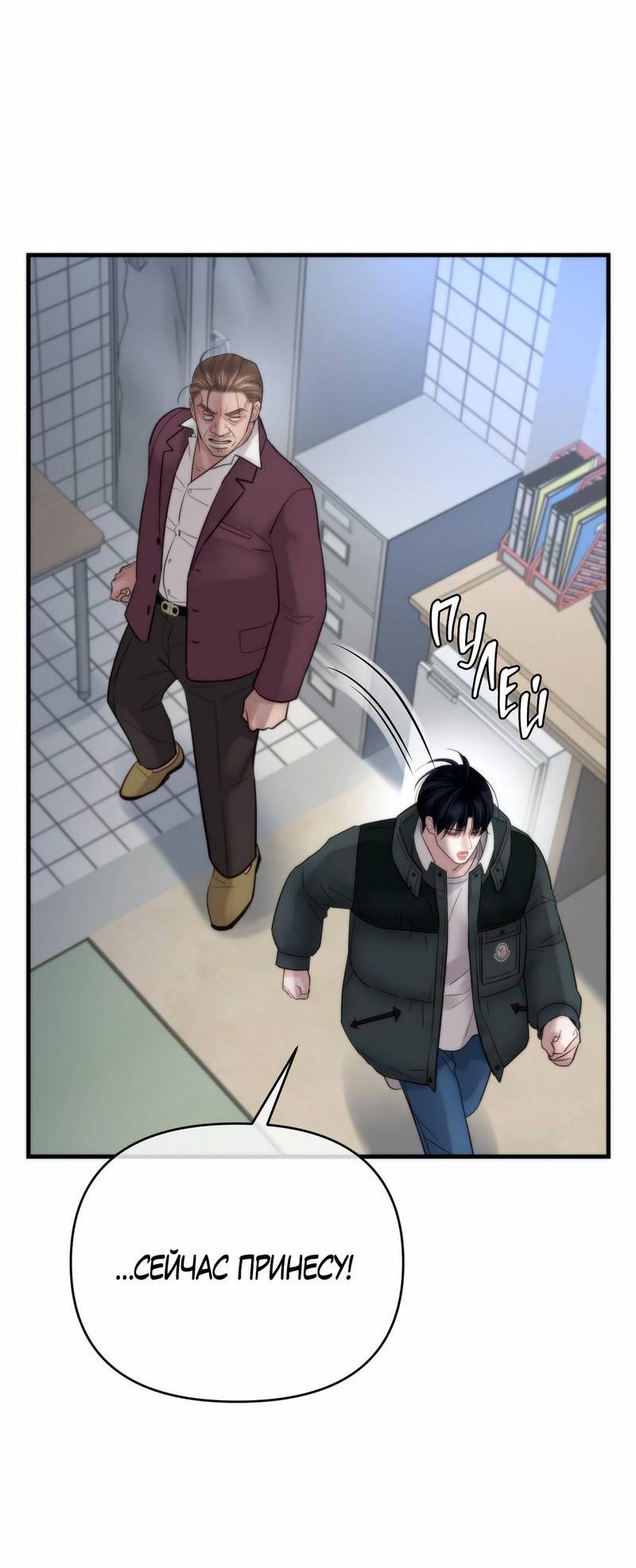 Манга Три-восемь - Глава 29 Страница 7