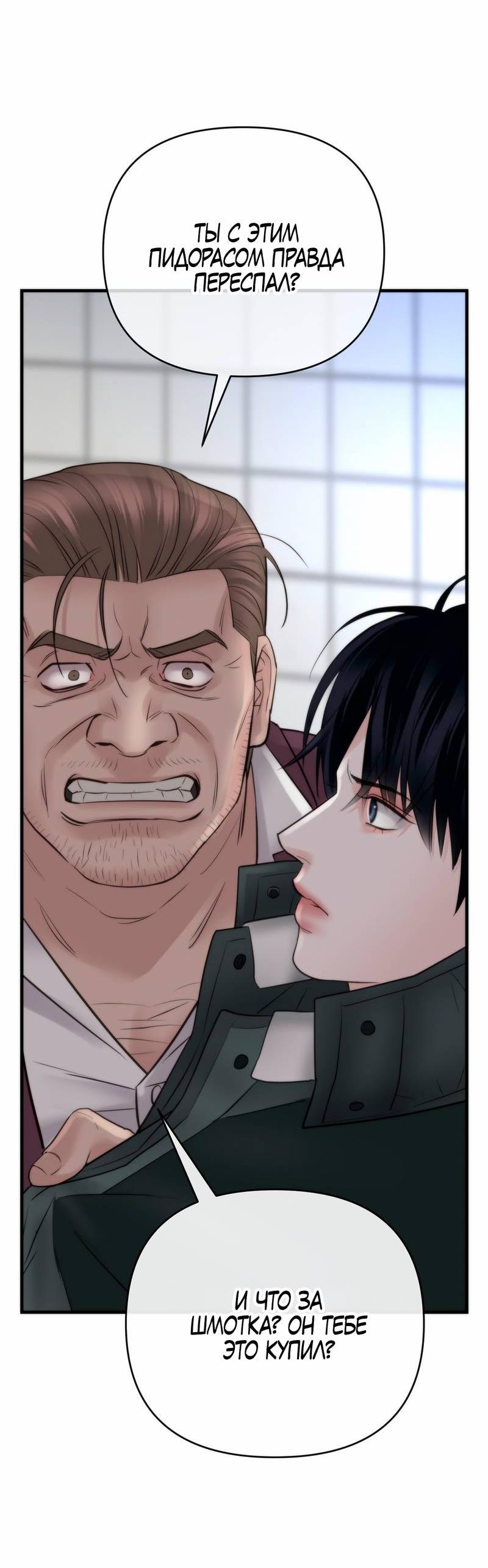 Манга Три-восемь - Глава 29 Страница 9