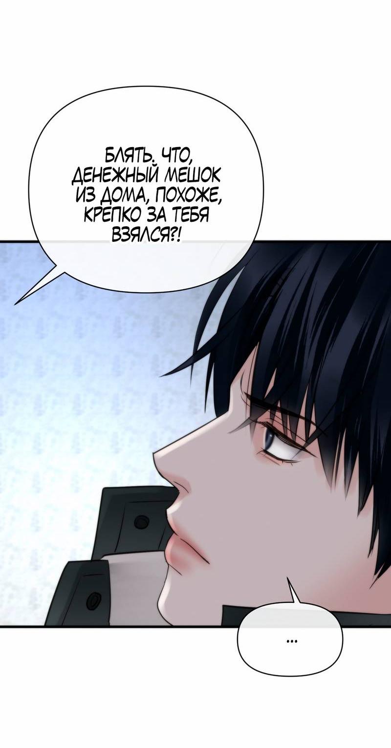 Манга Три-восемь - Глава 29 Страница 10