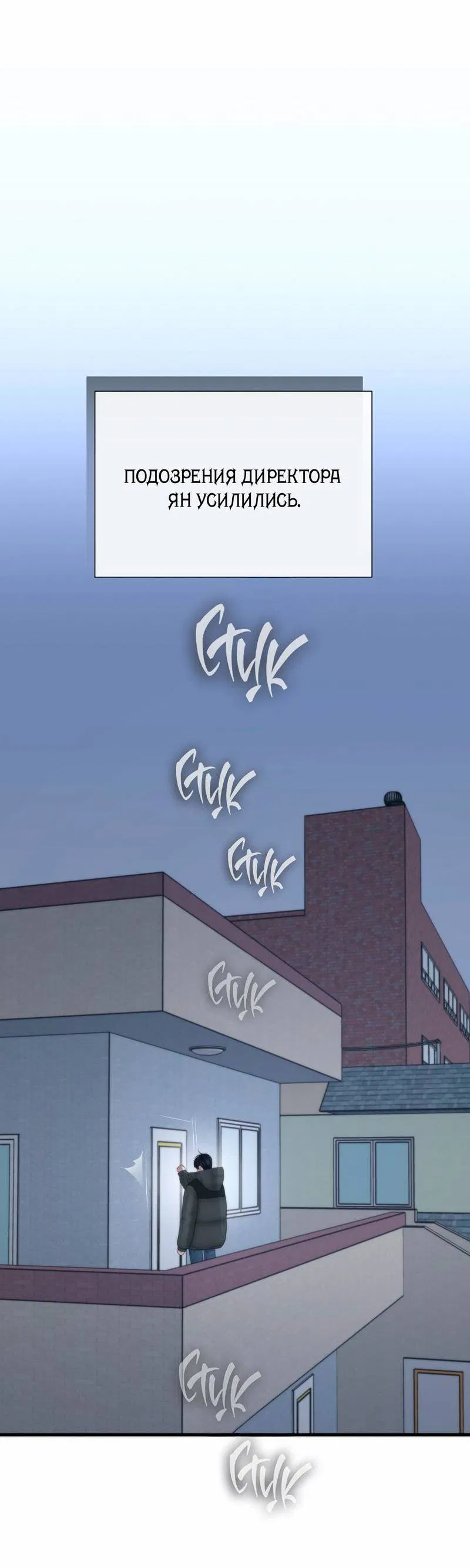 Манга Три-восемь - Глава 30 Страница 26