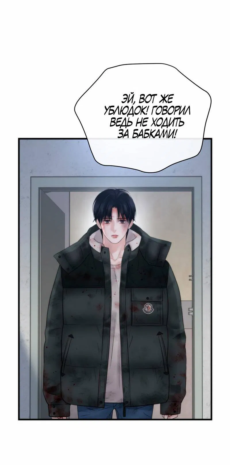 Манга Три-восемь - Глава 30 Страница 40