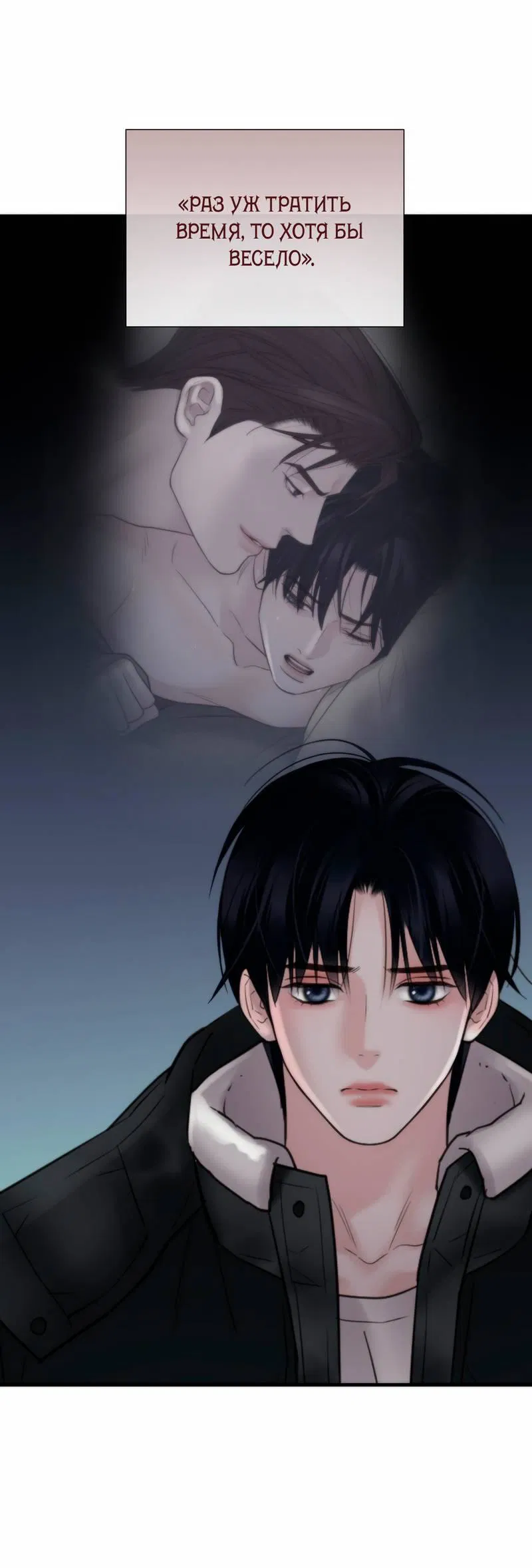 Манга Три-восемь - Глава 30 Страница 18