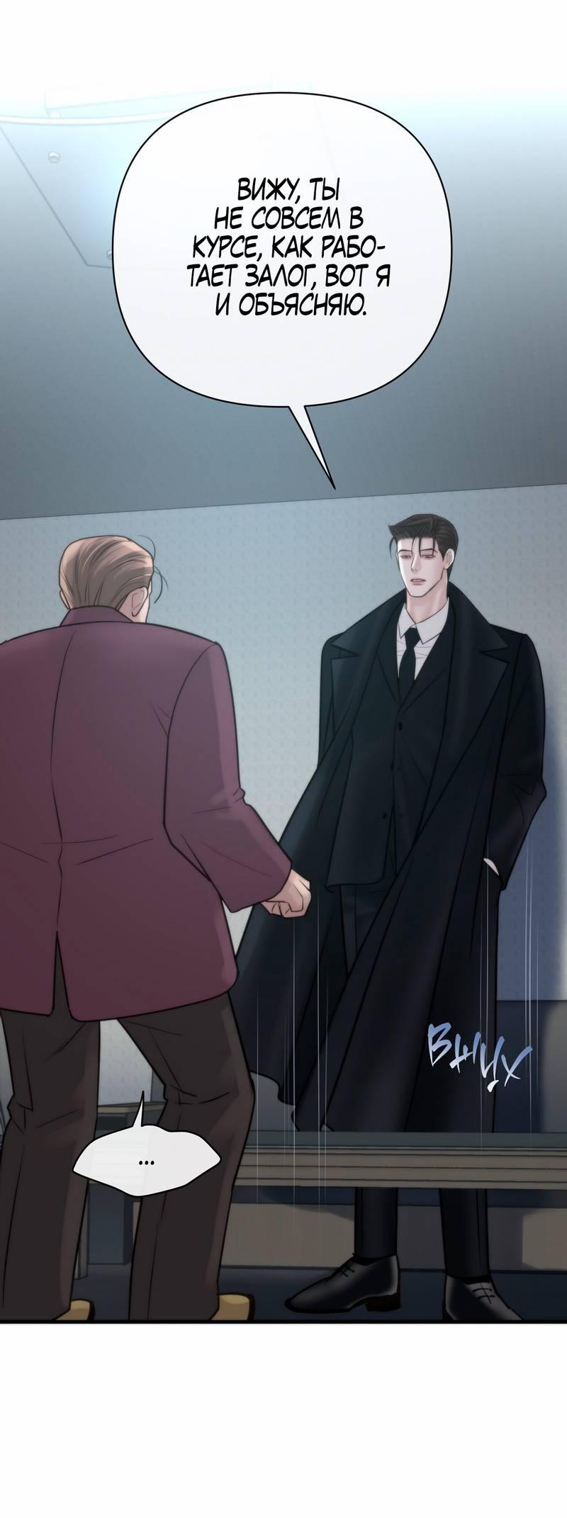 Манга Три-восемь - Глава 30 Страница 51