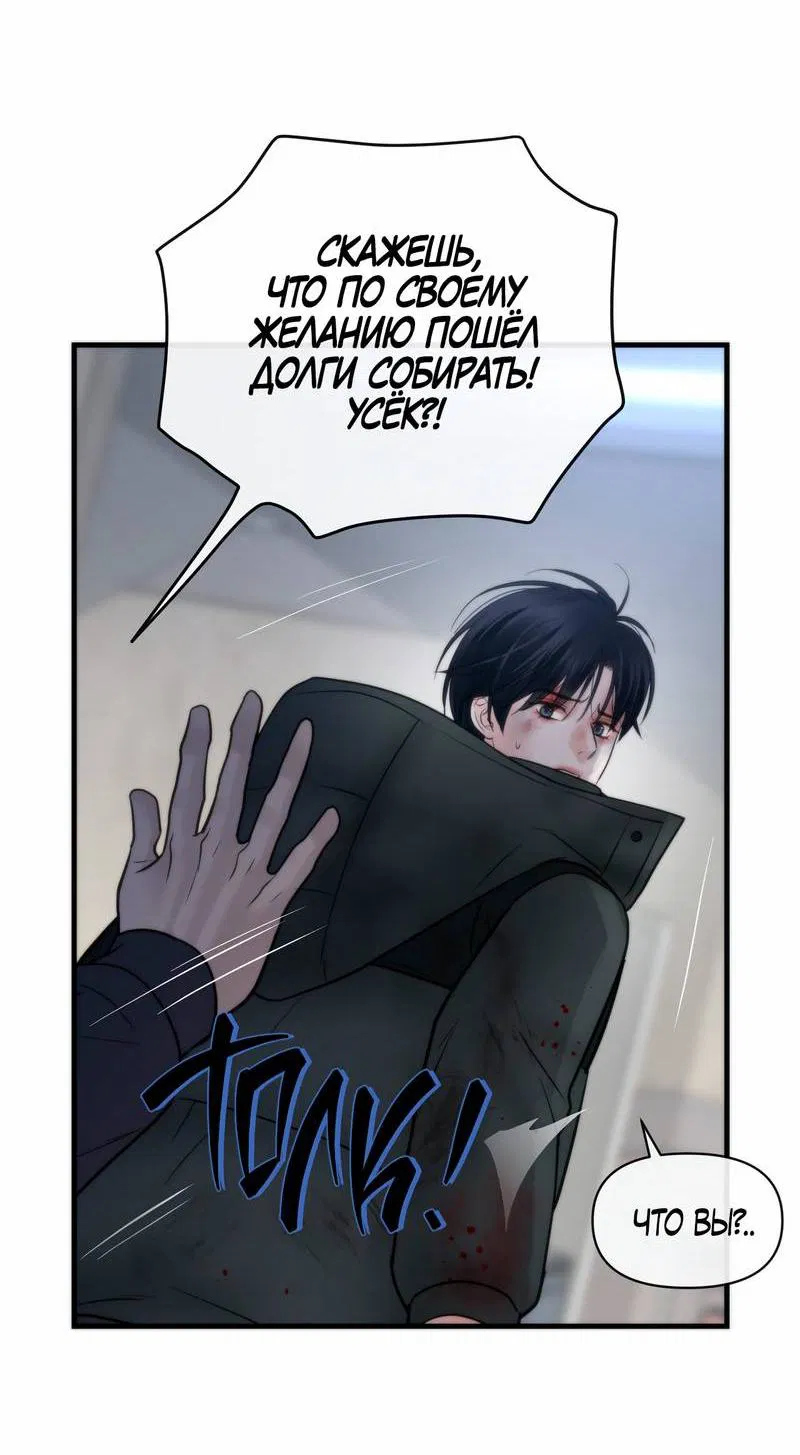 Манга Три-восемь - Глава 30 Страница 38