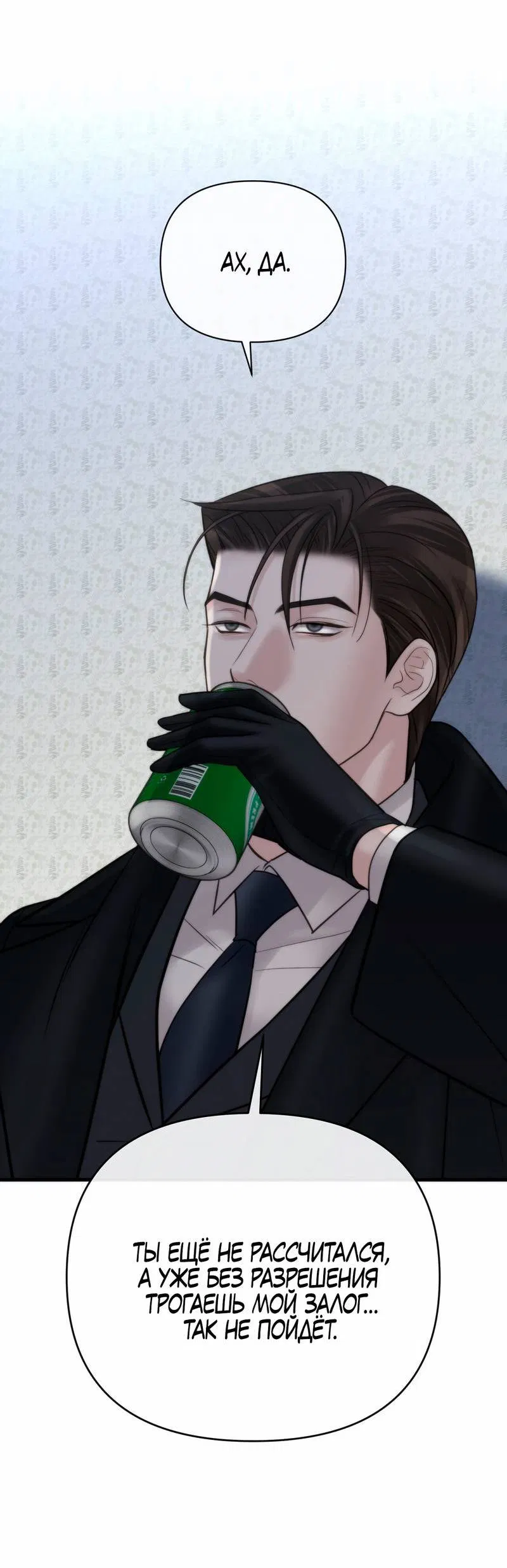 Манга Три-восемь - Глава 30 Страница 46
