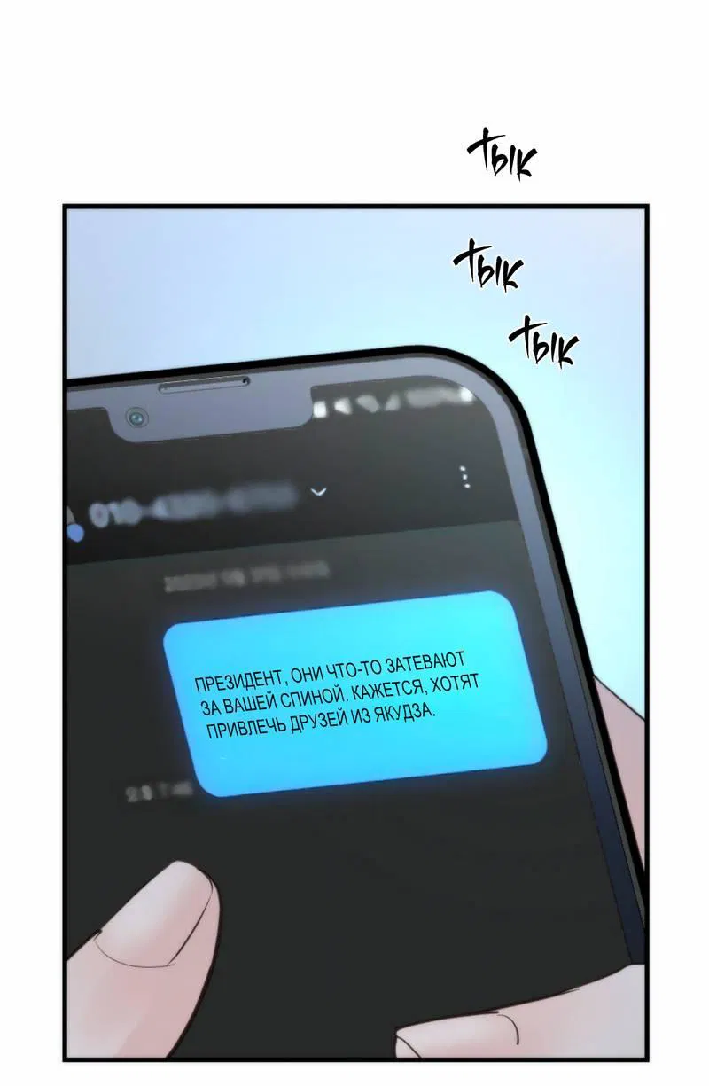 Манга Три-восемь - Глава 30 Страница 23