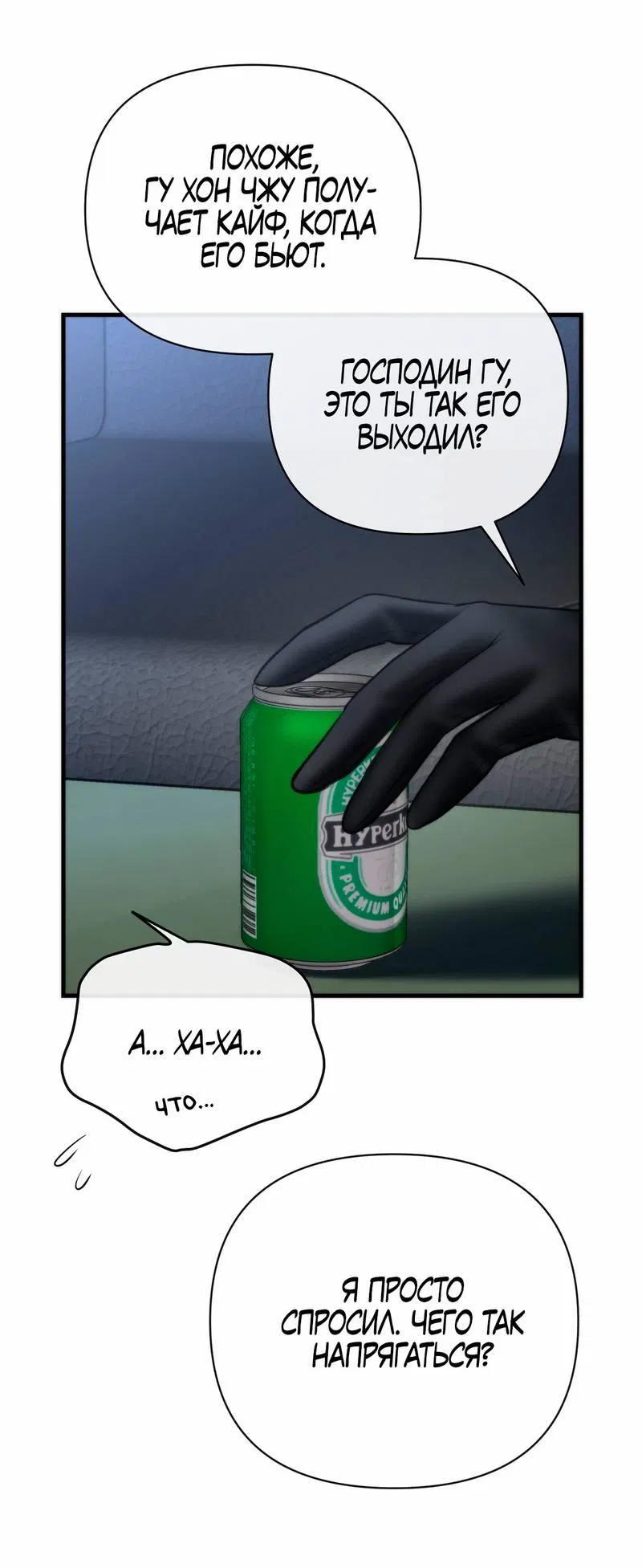 Манга Три-восемь - Глава 30 Страница 45