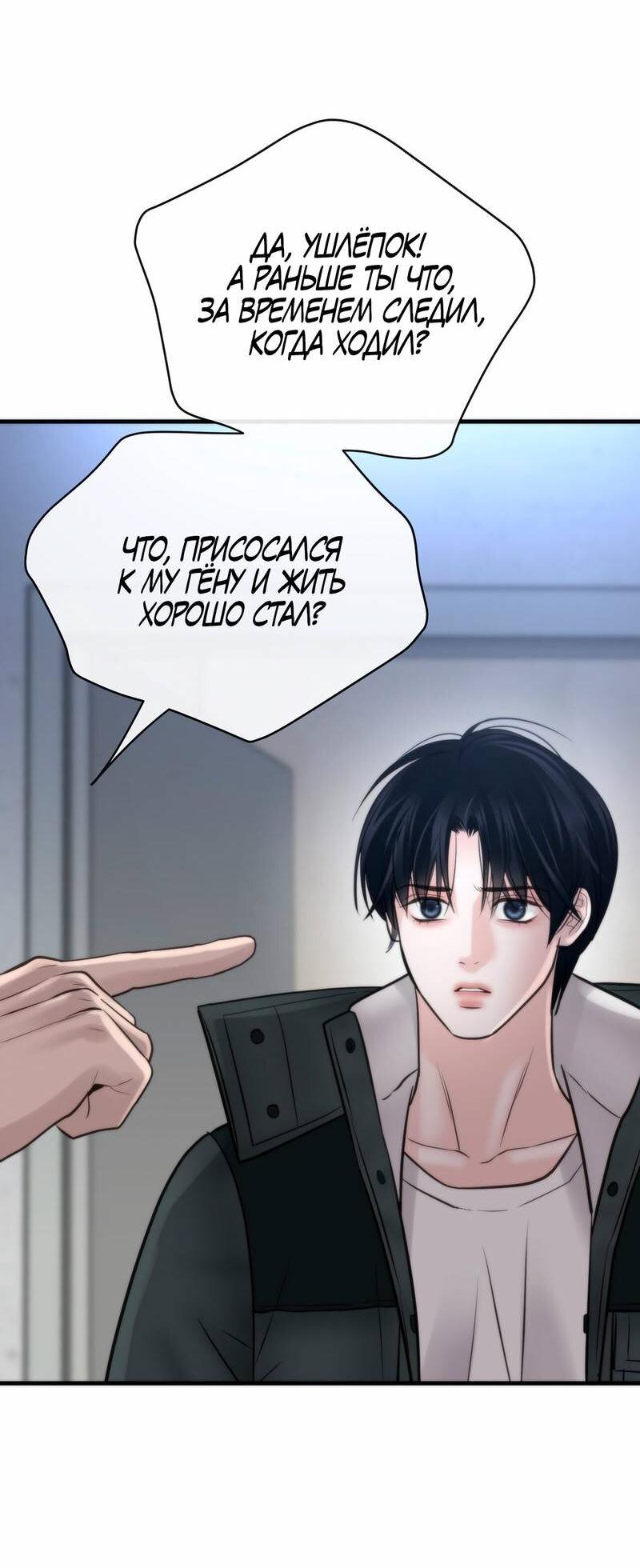 Манга Три-восемь - Глава 30 Страница 7