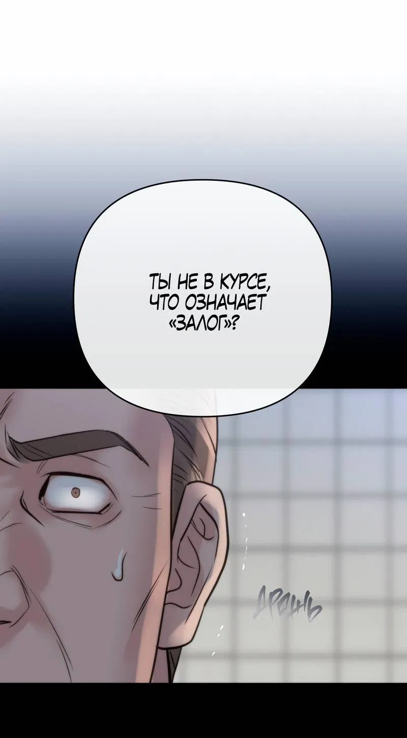 Манга Три-восемь - Глава 30 Страница 49