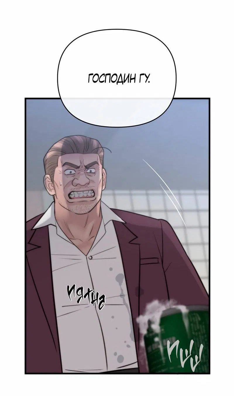 Манга Три-восемь - Глава 30 Страница 48