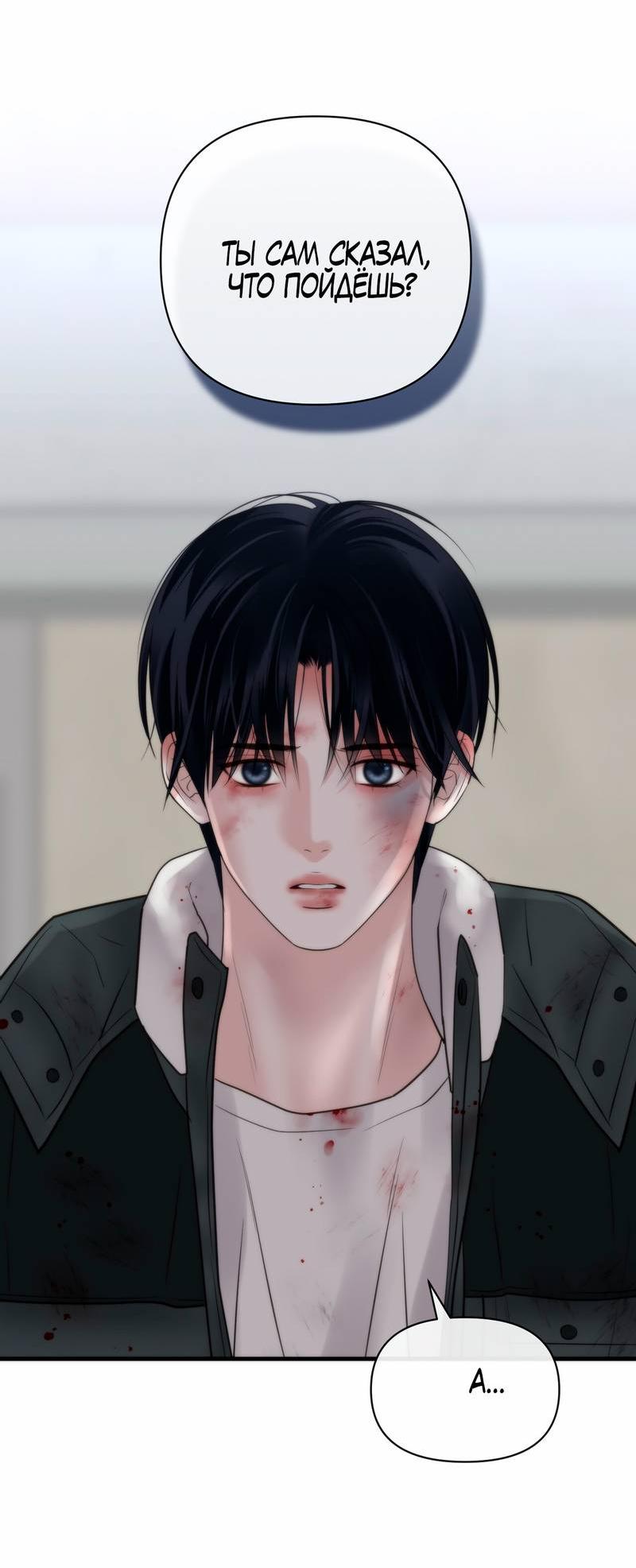 Манга Три-восемь - Глава 30 Страница 42