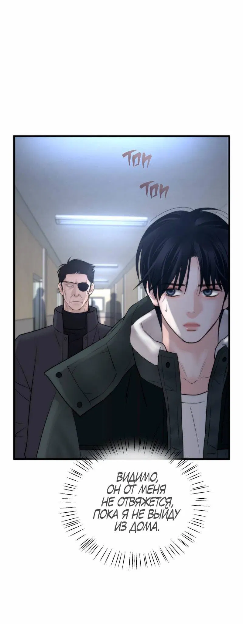 Манга Три-восемь - Глава 30 Страница 10