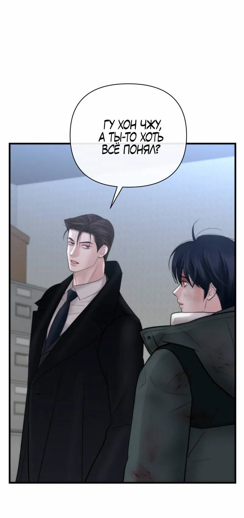 Манга Три-восемь - Глава 30 Страница 52