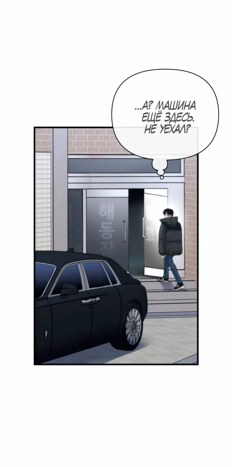 Манга Три-восемь - Глава 30 Страница 36