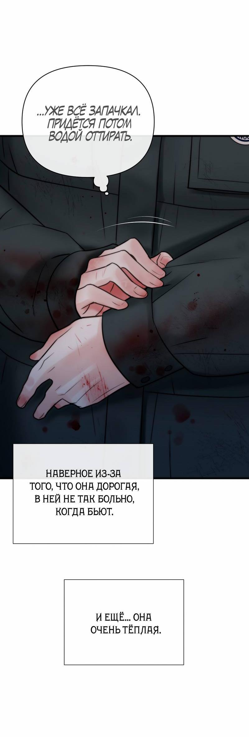 Манга Три-восемь - Глава 30 Страница 32