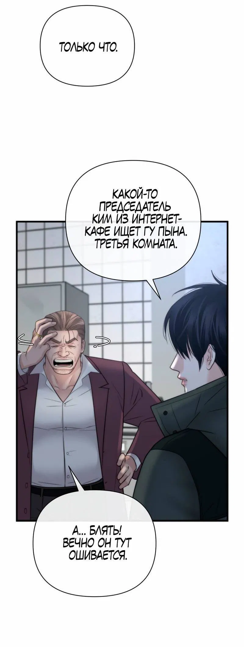 Манга Три-восемь - Глава 30 Страница 4