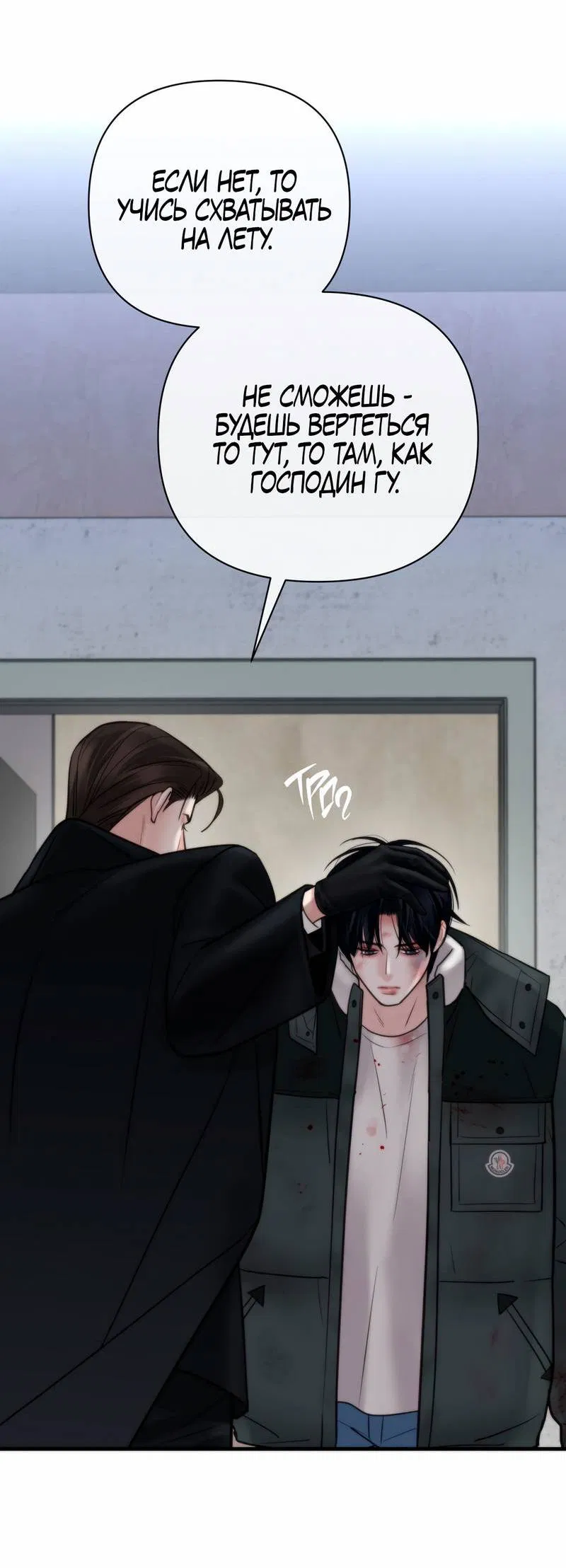 Манга Три-восемь - Глава 30 Страница 53
