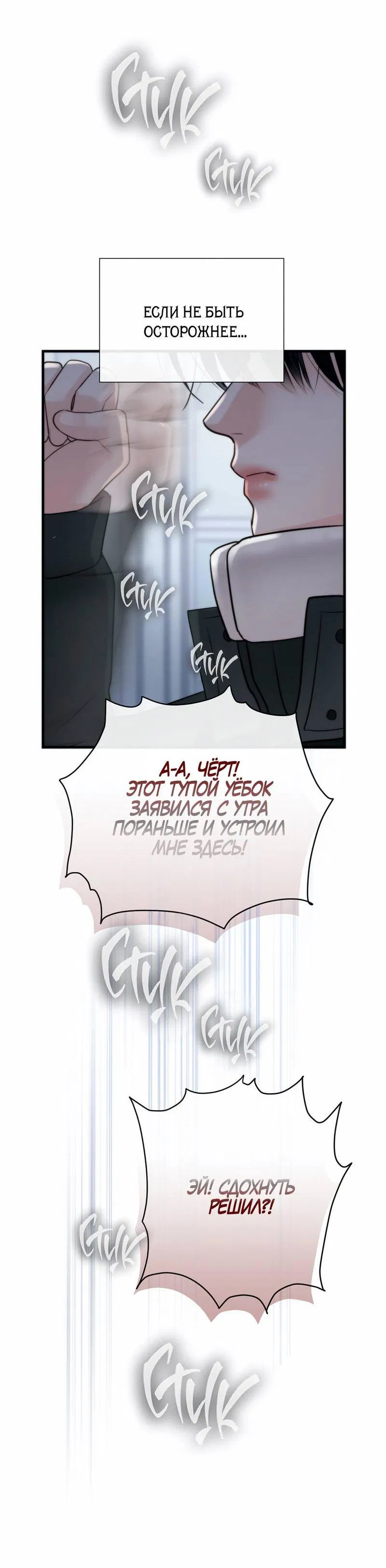 Манга Три-восемь - Глава 30 Страница 27
