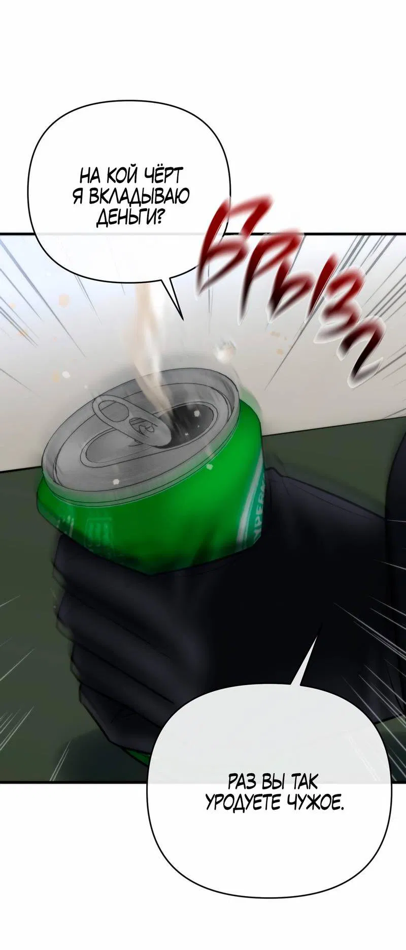 Манга Три-восемь - Глава 30 Страница 47