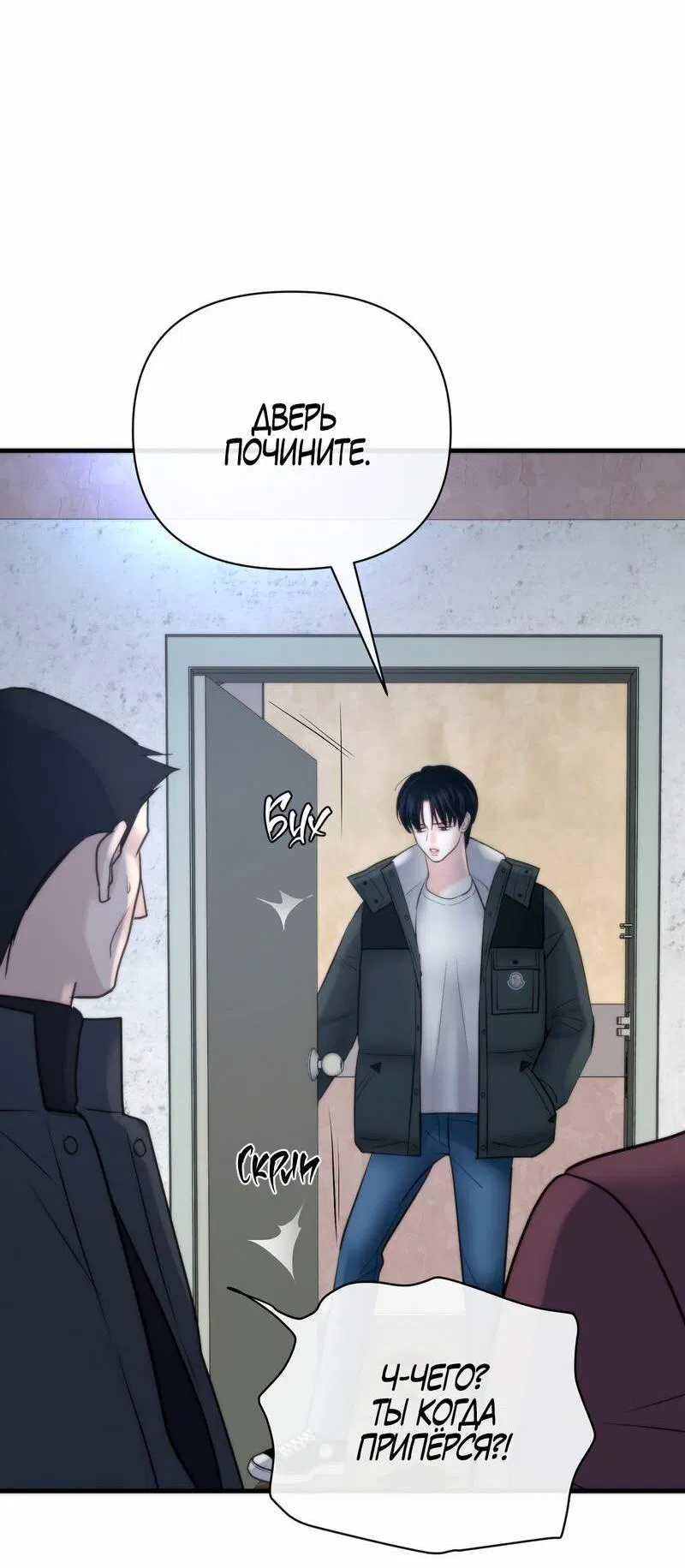 Манга Три-восемь - Глава 30 Страница 3