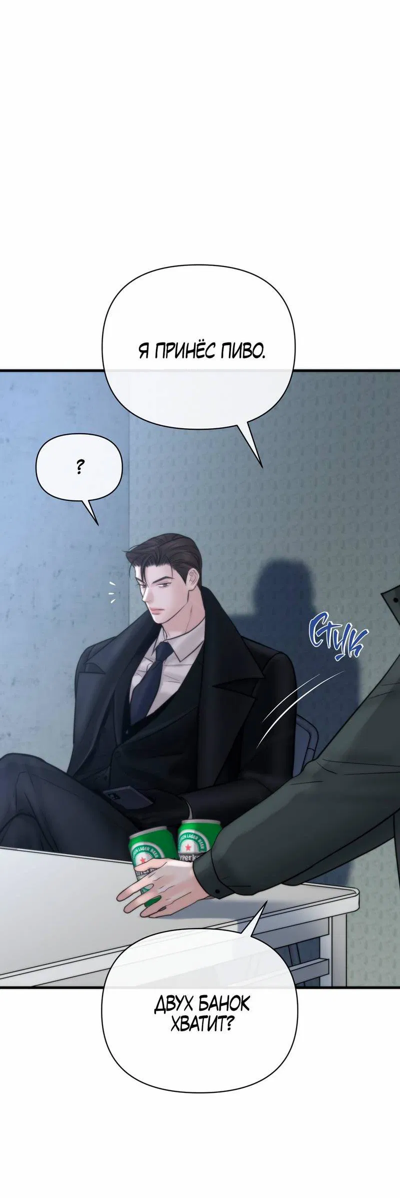 Манга Три-восемь - Глава 30 Страница 13
