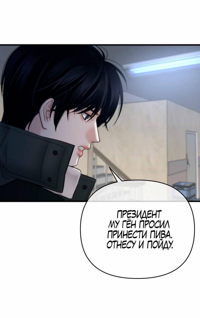 Манга Три-восемь - Глава 30 Страница 11