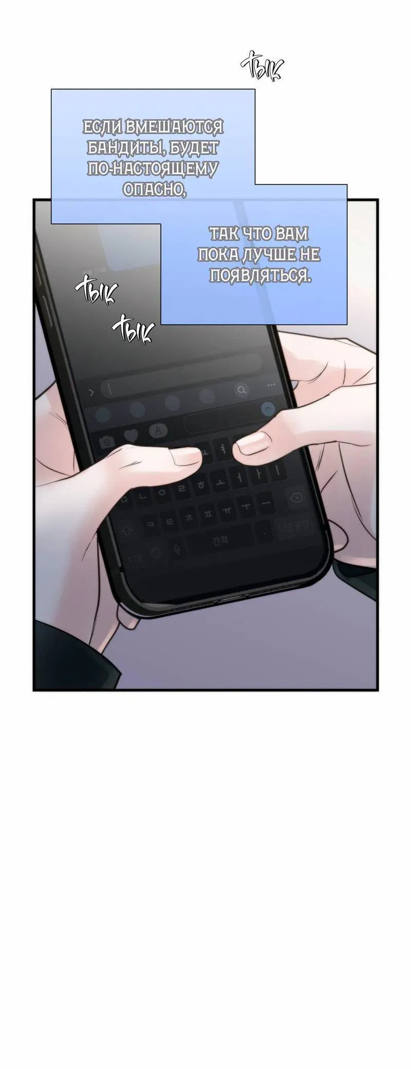 Манга Три-восемь - Глава 30 Страница 34