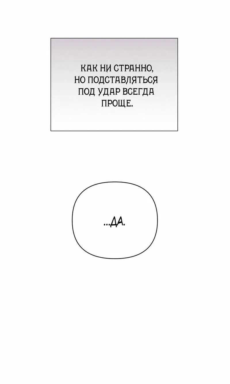 Манга Три-восемь - Глава 30 Страница 43