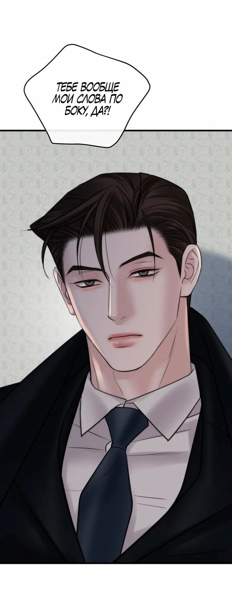 Манга Три-восемь - Глава 30 Страница 41