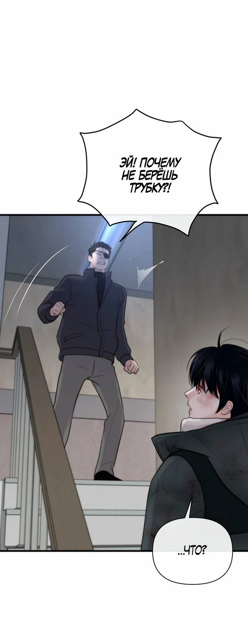 Манга Три-восемь - Глава 30 Страница 37
